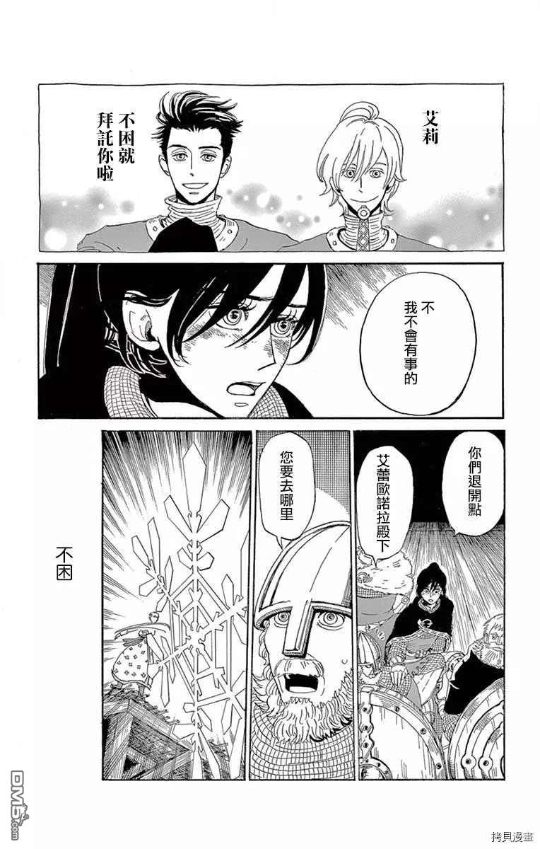 七叶树王国的七名骑士 第10话 你的祝福 第29页