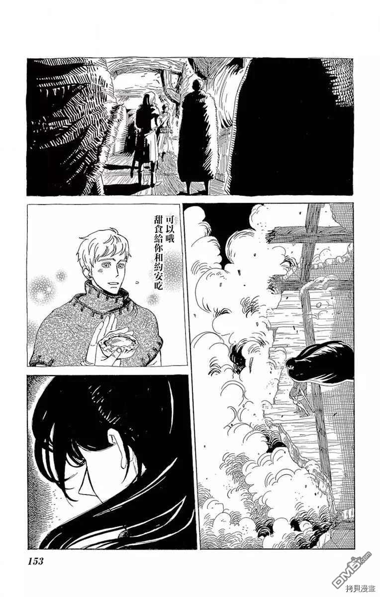 七叶树王国的七名骑士 第10话 你的祝福 第3页
