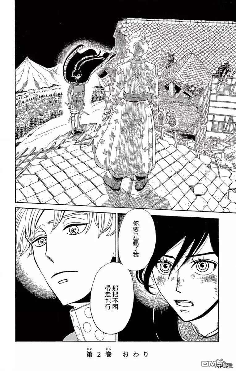 七叶树王国的七名骑士 第10话 你的祝福 第31页