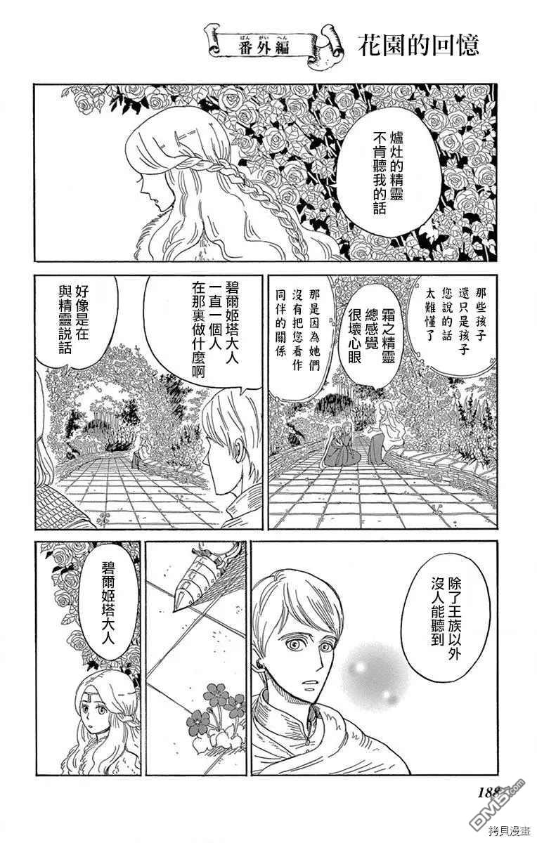 七叶树王国的七名骑士 第10话 你的祝福 第33页