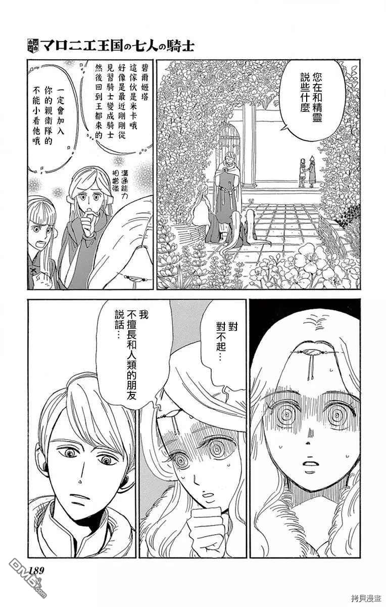 七叶树王国的七名骑士 第10话 你的祝福 第34页