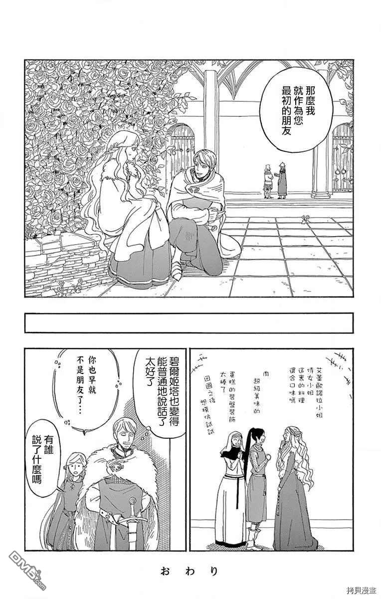 七叶树王国的七名骑士 第10话 你的祝福 第35页