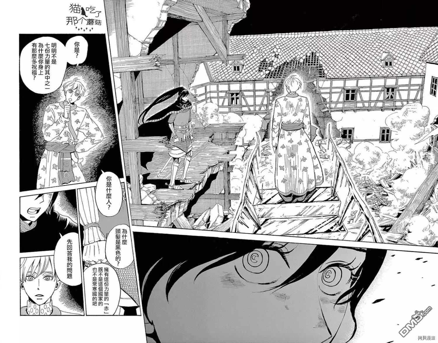 七叶树王国的七名骑士 第10话 你的祝福 第4页
