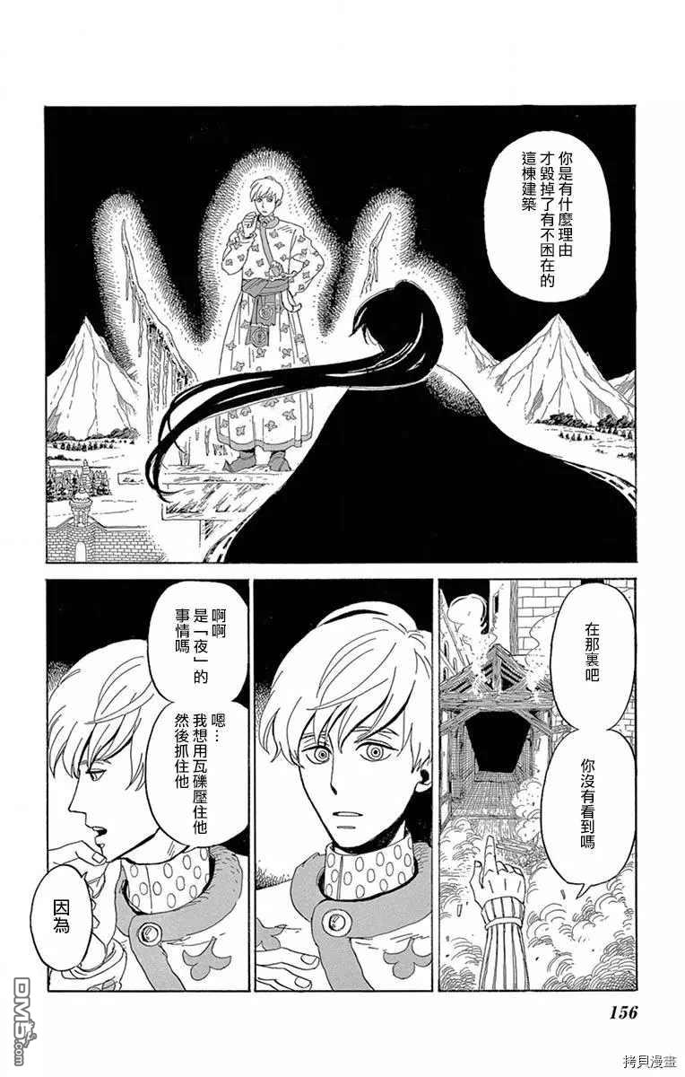七叶树王国的七名骑士 第10话 你的祝福 第5页
