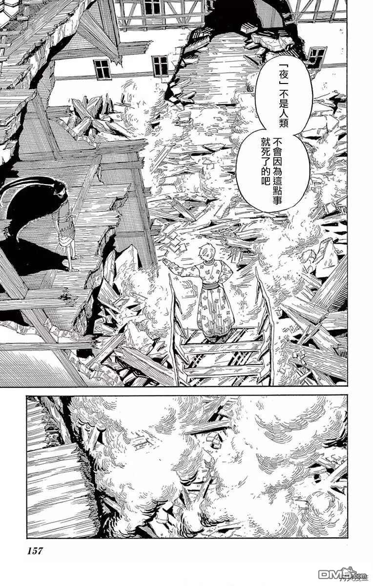 七叶树王国的七名骑士 第10话 你的祝福 第6页
