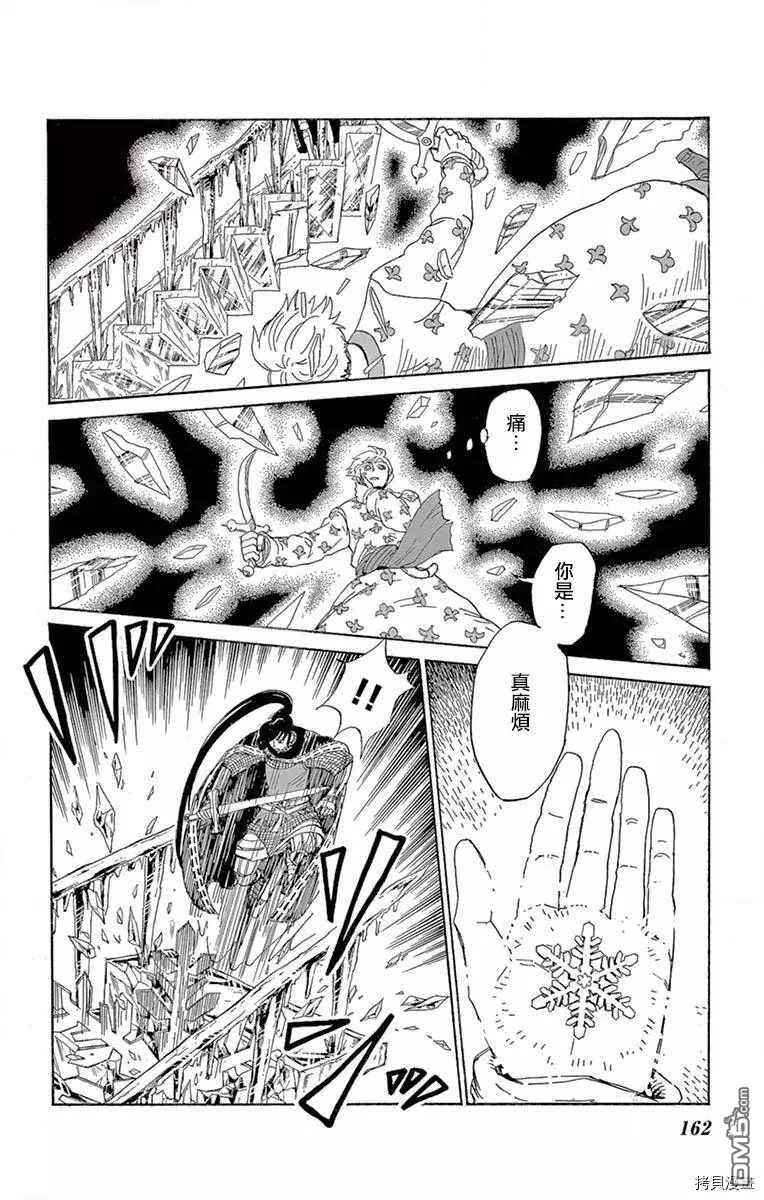 七叶树王国的七名骑士 第10话 你的祝福 第9页