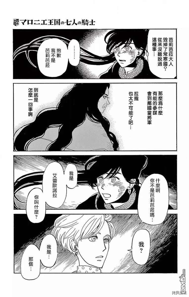 七叶树王国的七名骑士 第11话 所以我无法入眠 第10页