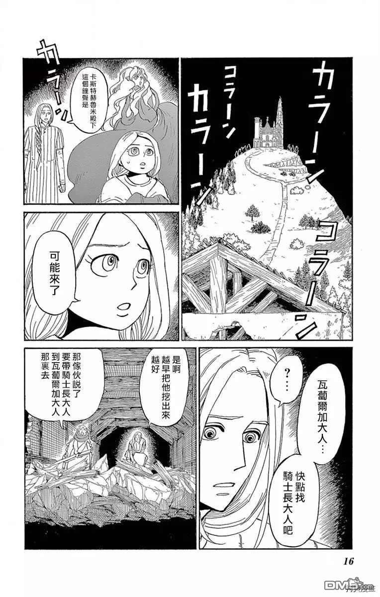 七叶树王国的七名骑士 第11话 所以我无法入眠 第13页