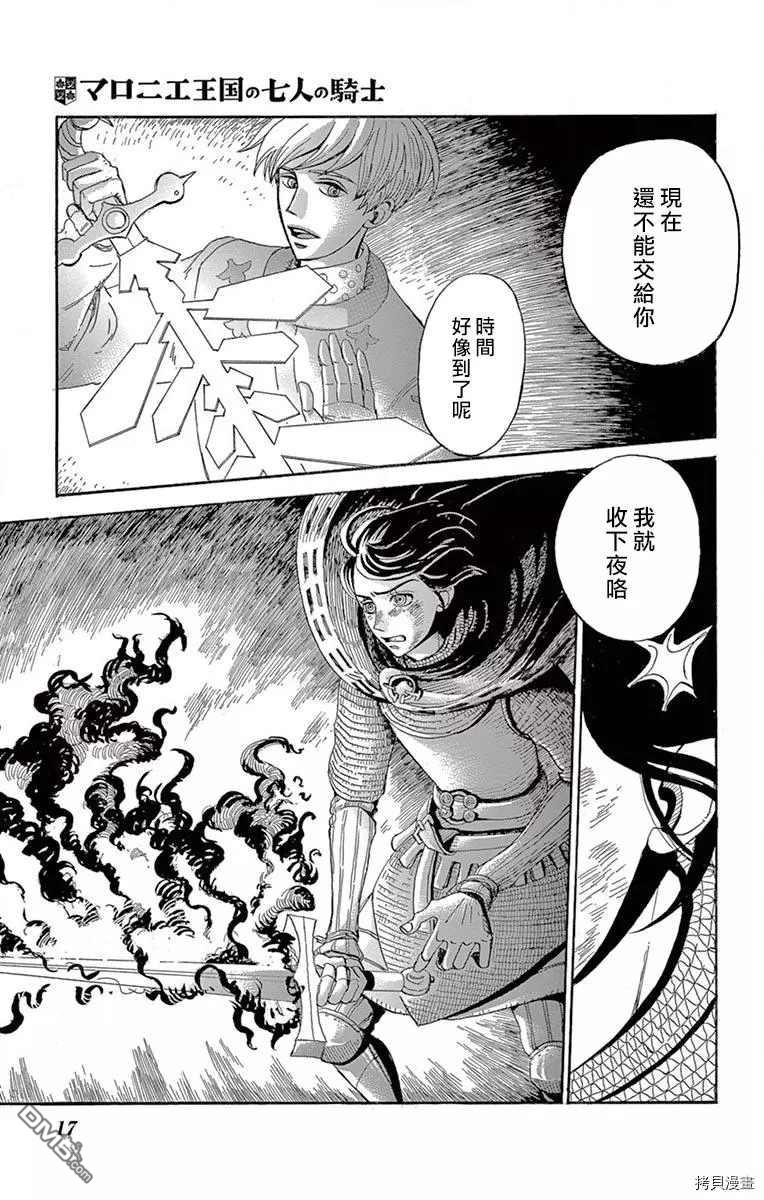 七叶树王国的七名骑士 第11话 所以我无法入眠 第14页