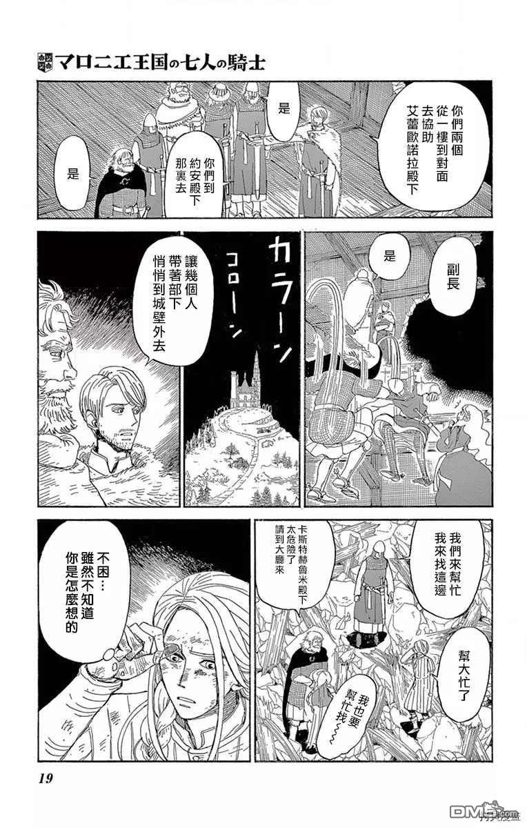 七叶树王国的七名骑士 第11话 所以我无法入眠 第16页