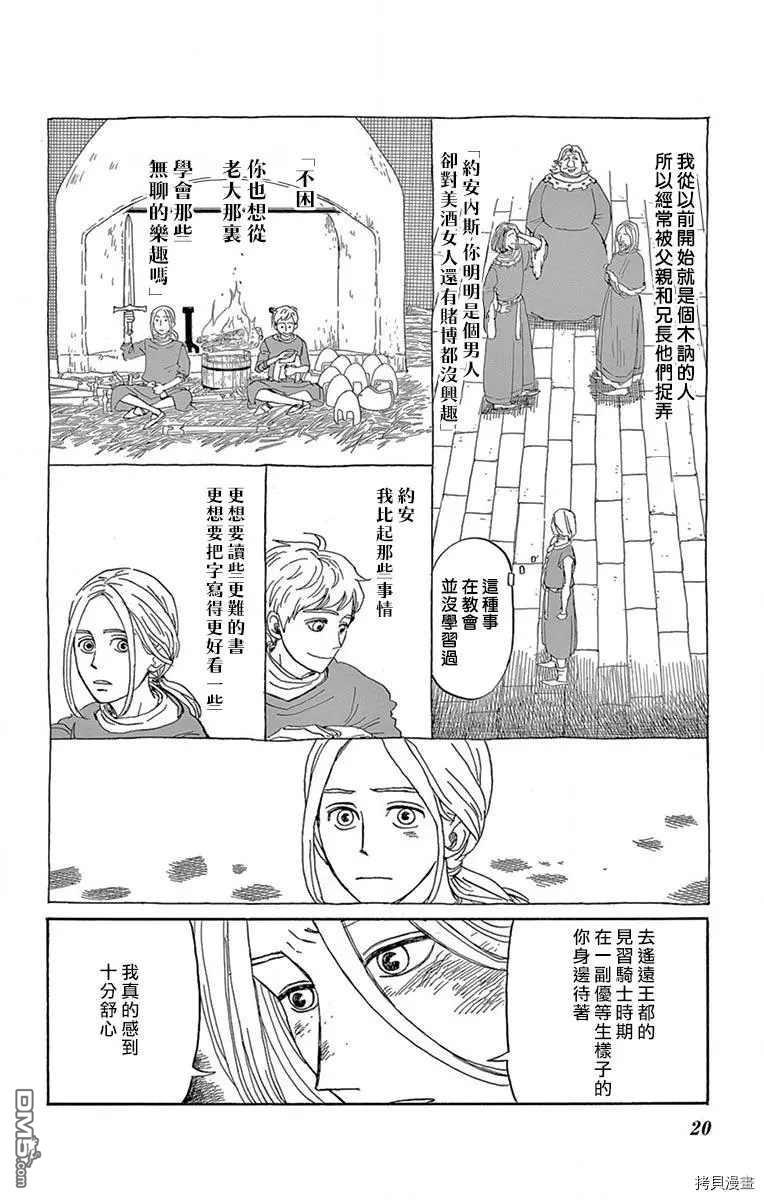 七叶树王国的七名骑士 第11话 所以我无法入眠 第17页