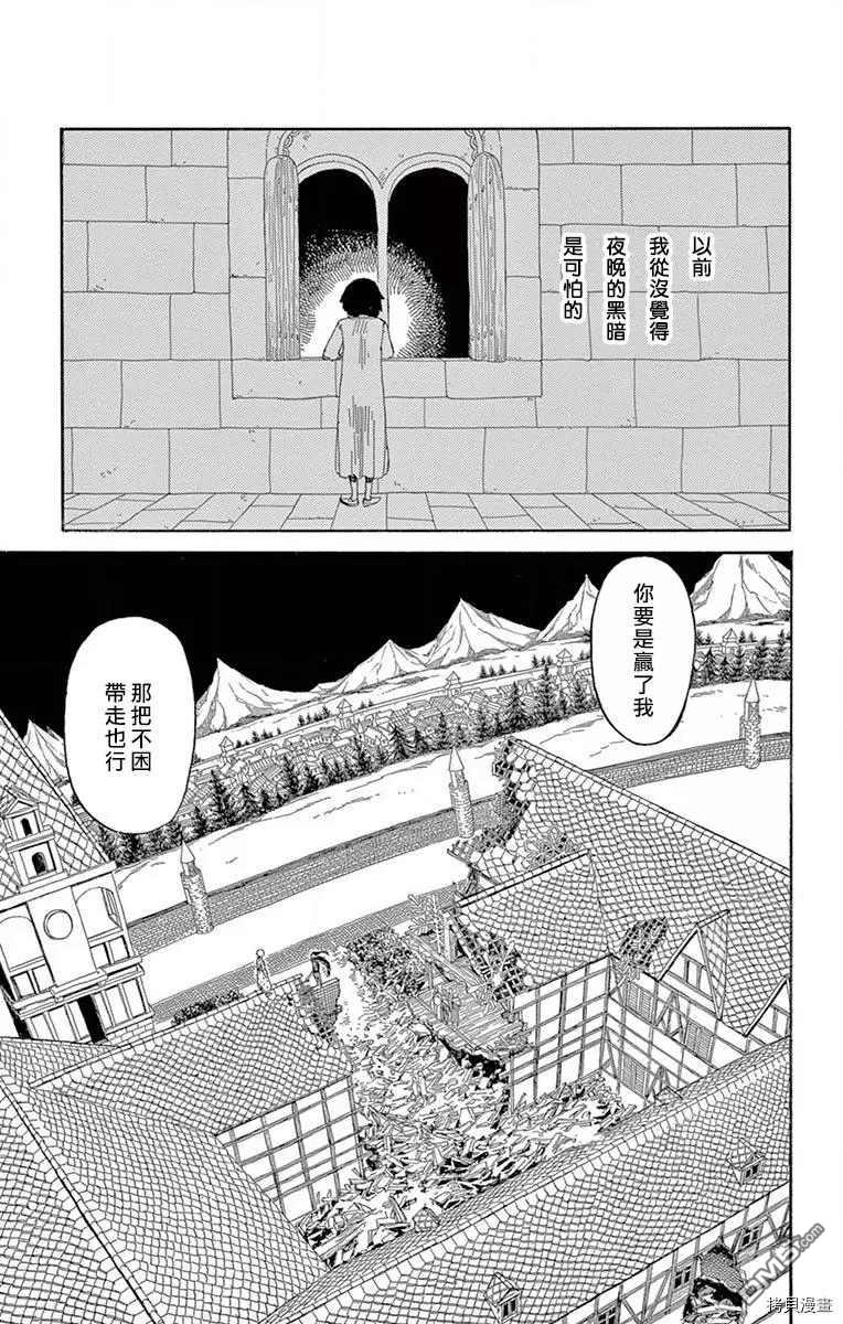 七叶树王国的七名骑士 第11话 所以我无法入眠 第2页