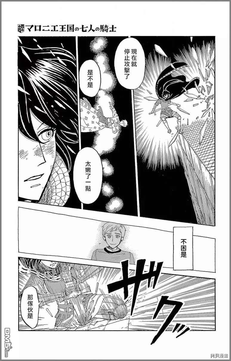 七叶树王国的七名骑士 第11话 所以我无法入眠 第20页