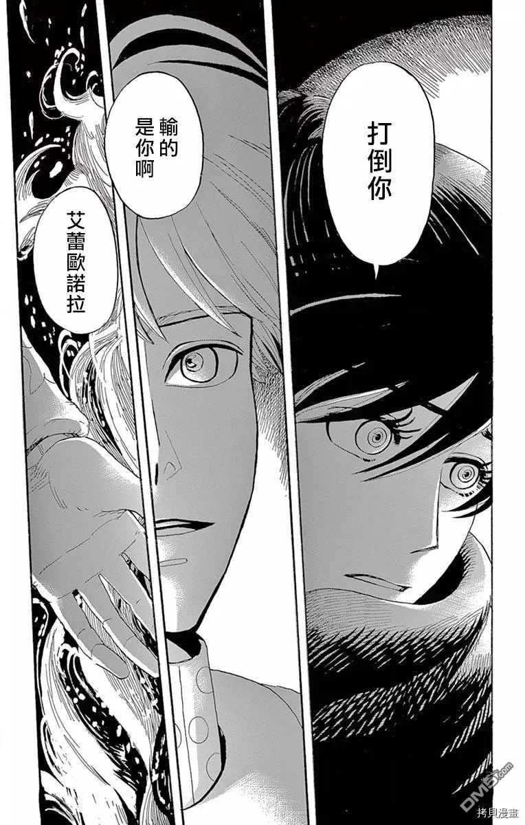 七叶树王国的七名骑士 第11话 所以我无法入眠 第23页