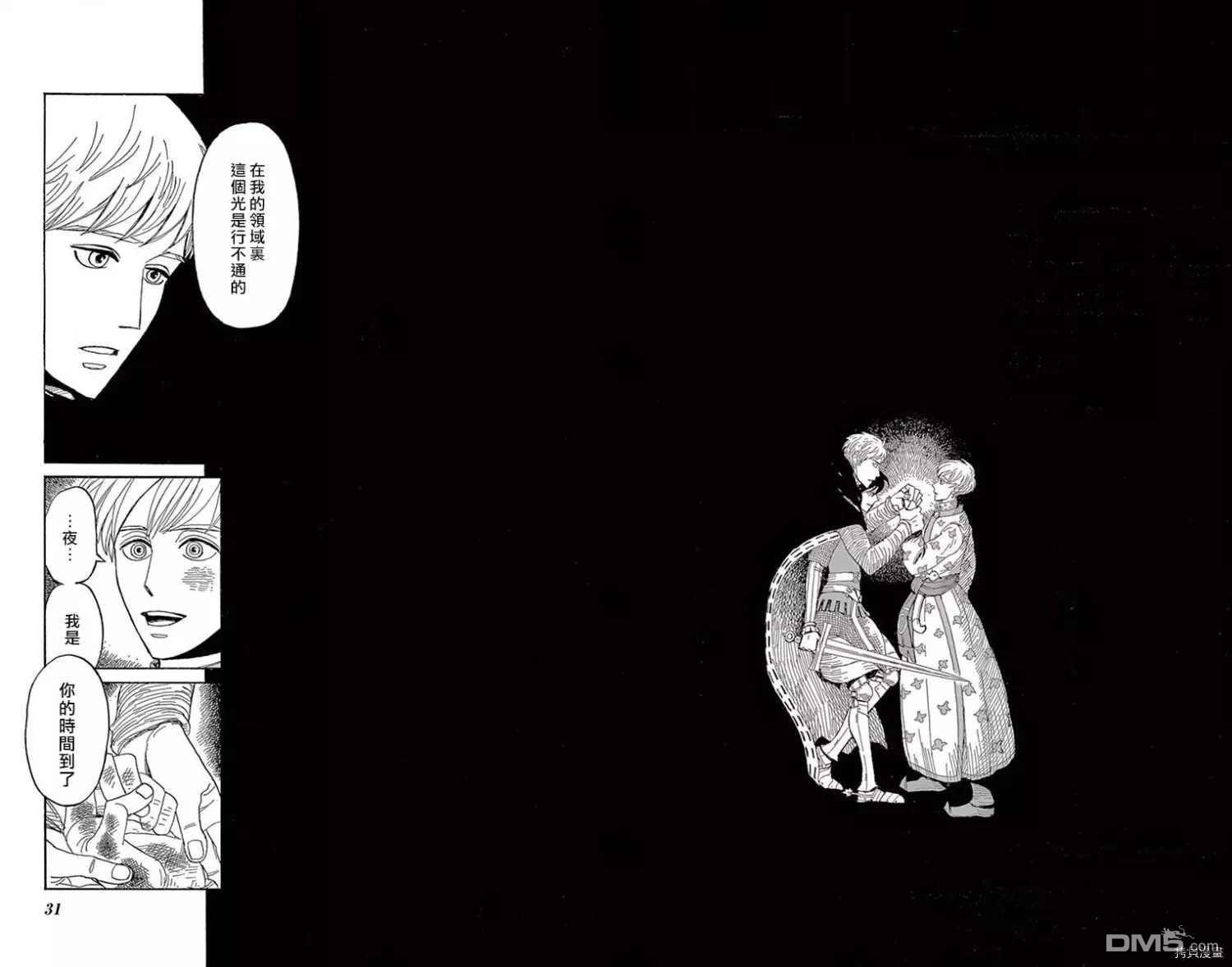 七叶树王国的七名骑士 第11话 所以我无法入眠 第25页