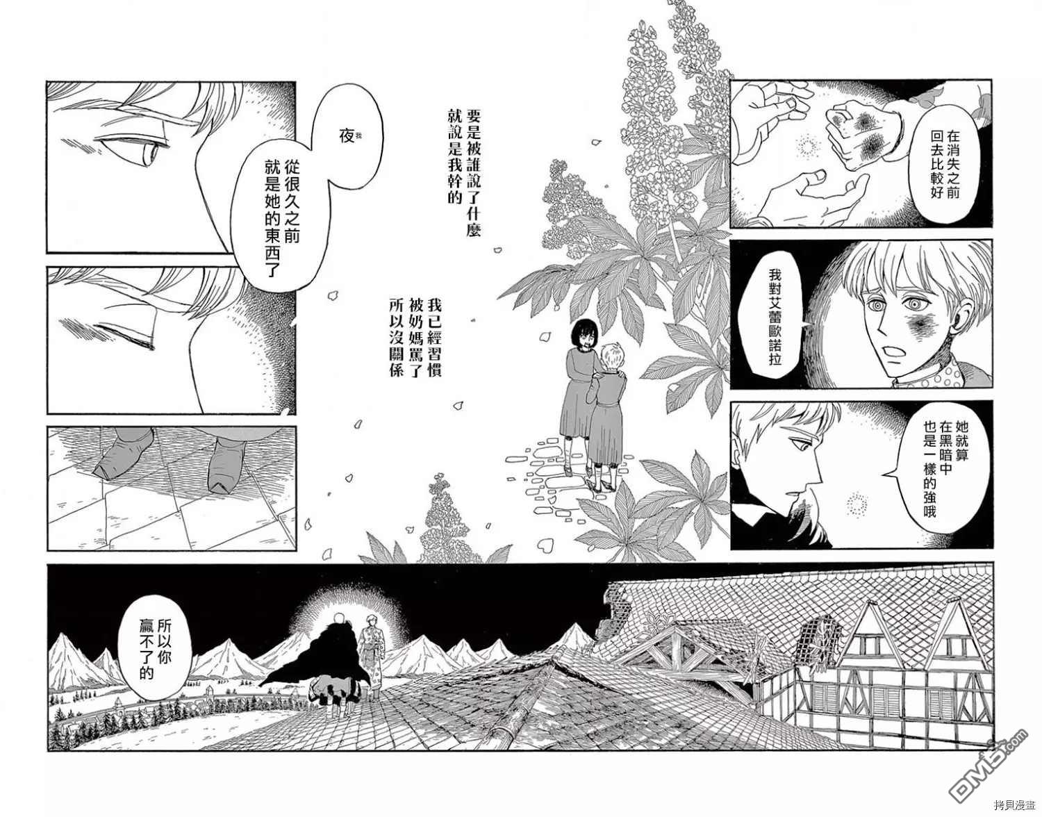 七叶树王国的七名骑士 第11话 所以我无法入眠 第26页
