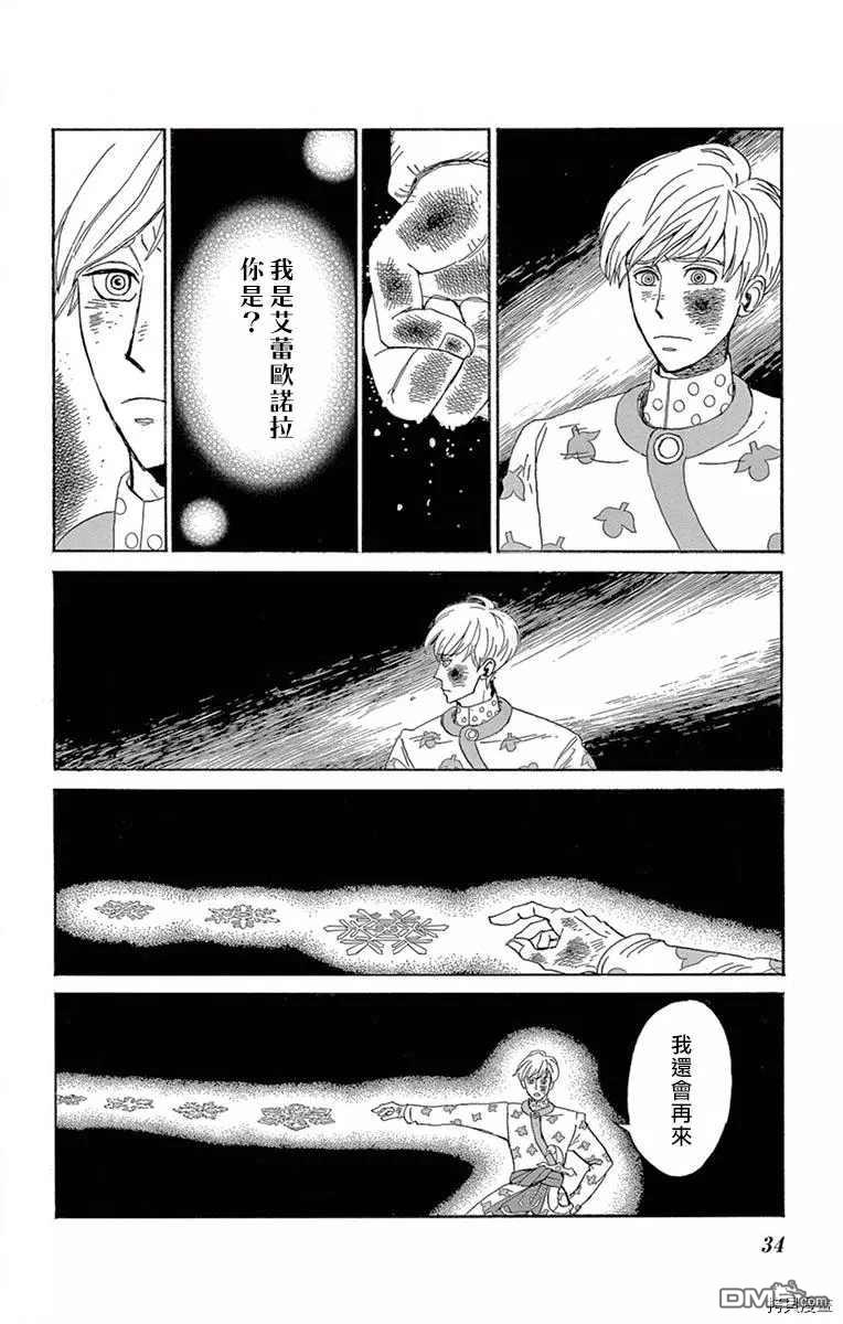 七叶树王国的七名骑士 第11话 所以我无法入眠 第27页