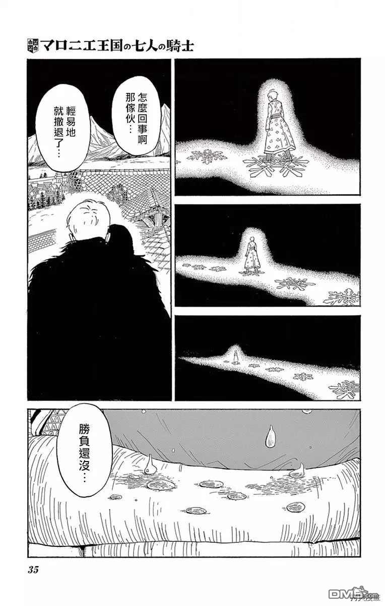 七叶树王国的七名骑士 第11话 所以我无法入眠 第28页