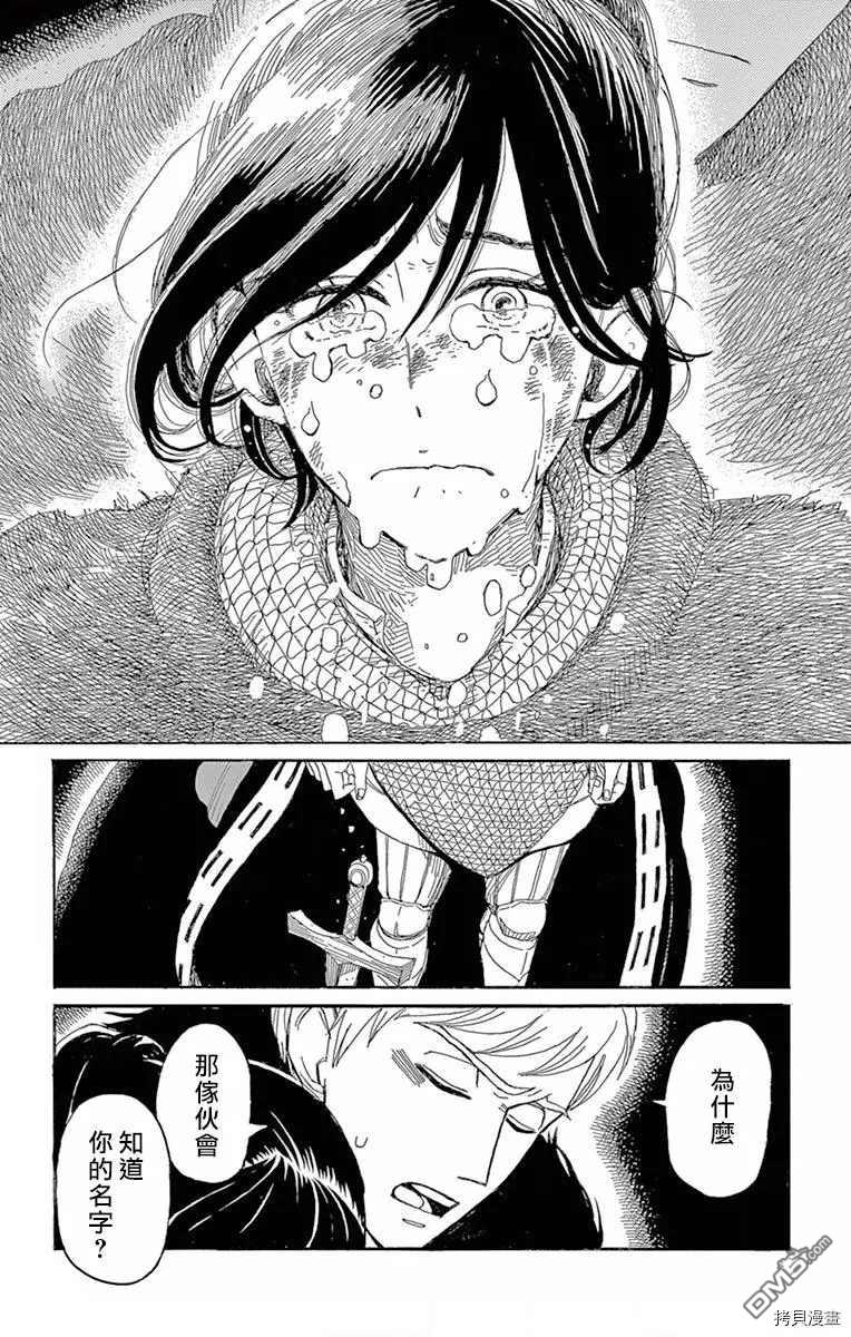 七叶树王国的七名骑士 第11话 所以我无法入眠 第29页