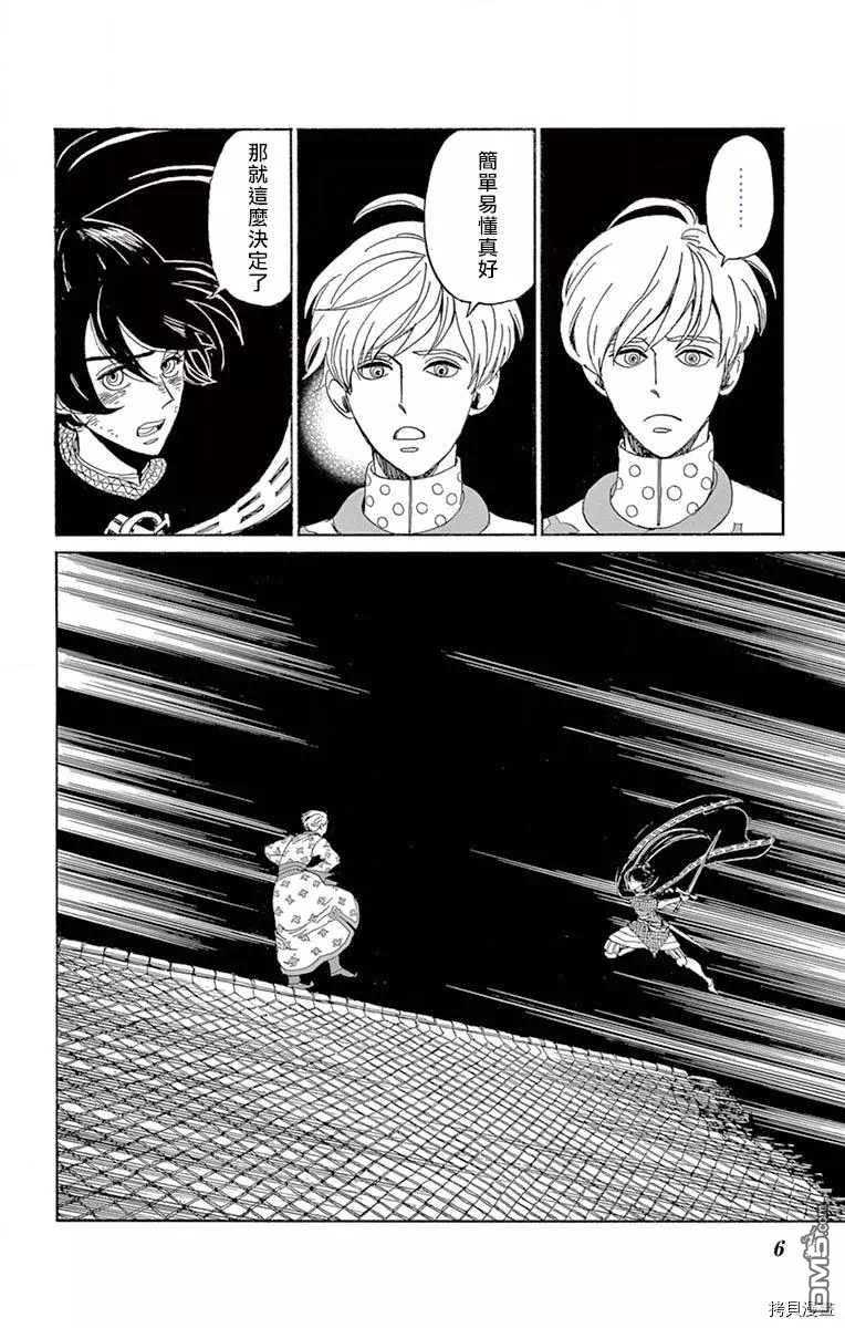 七叶树王国的七名骑士 第11话 所以我无法入眠 第3页