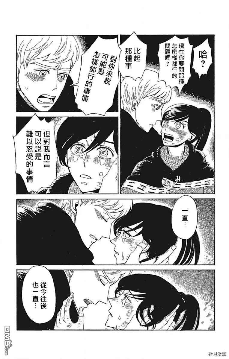 七叶树王国的七名骑士 第11话 所以我无法入眠 第30页