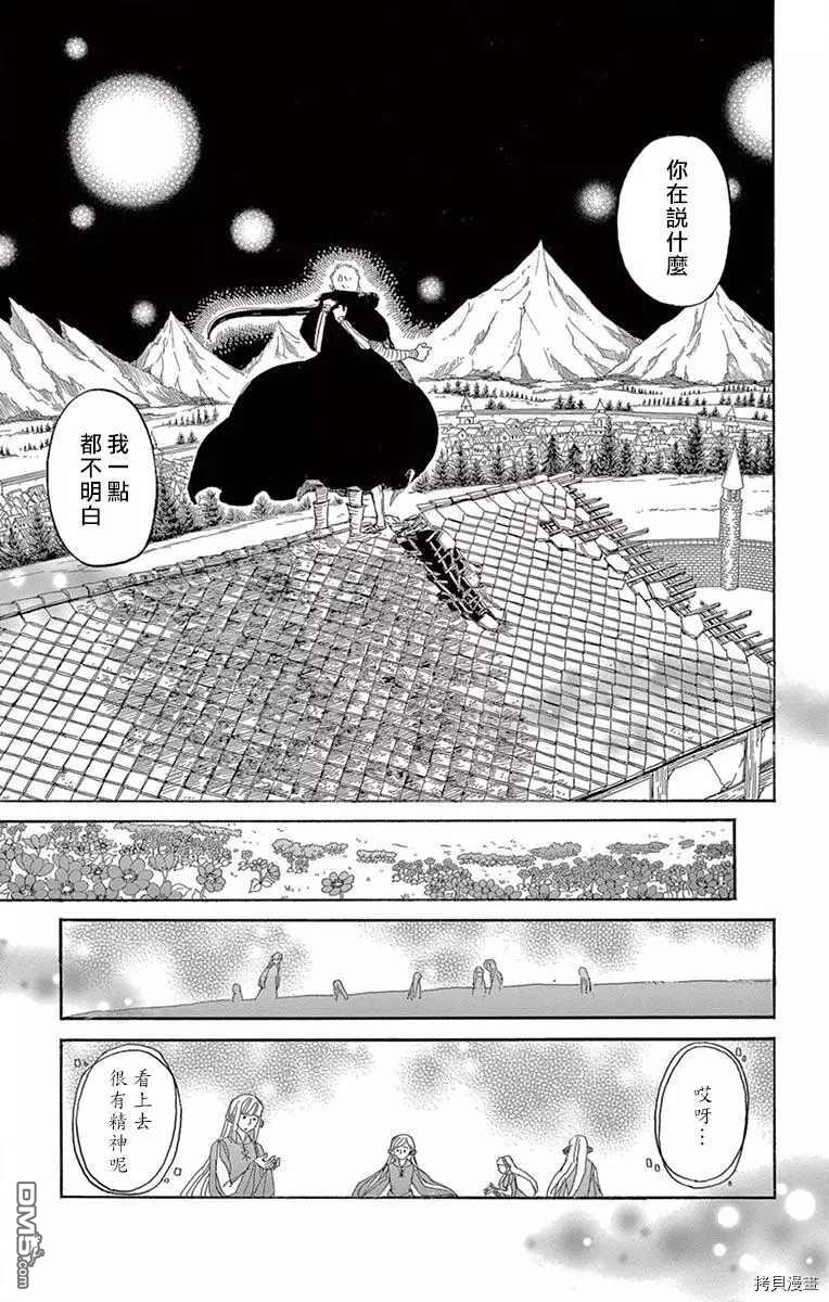 七叶树王国的七名骑士 第11话 所以我无法入眠 第32页