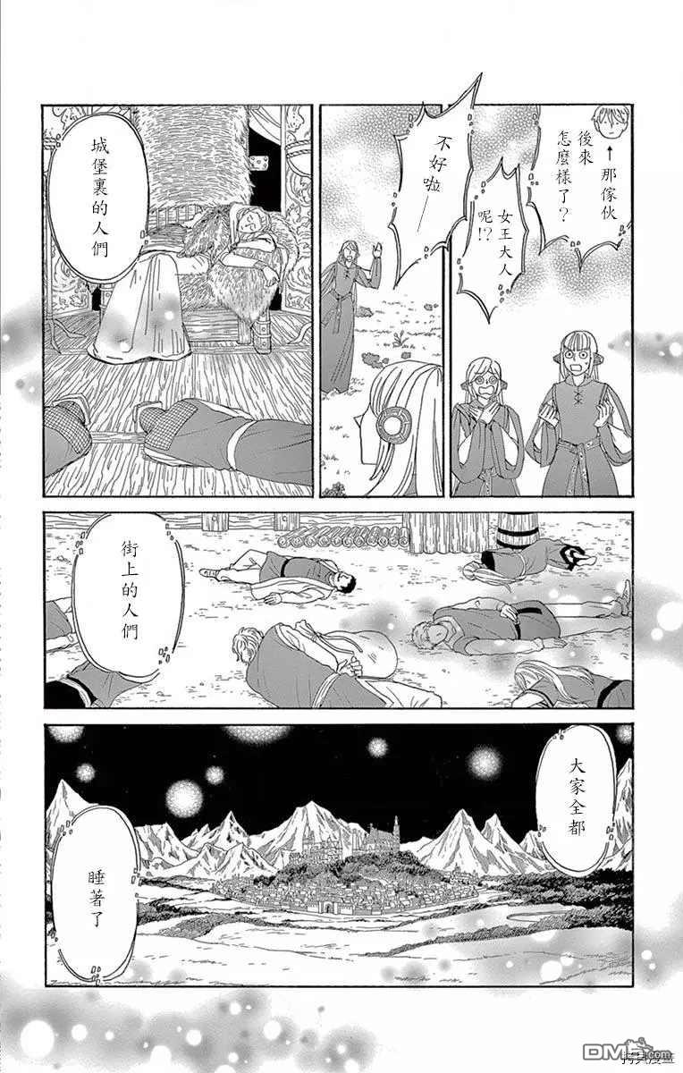 七叶树王国的七名骑士 第11话 所以我无法入眠 第33页