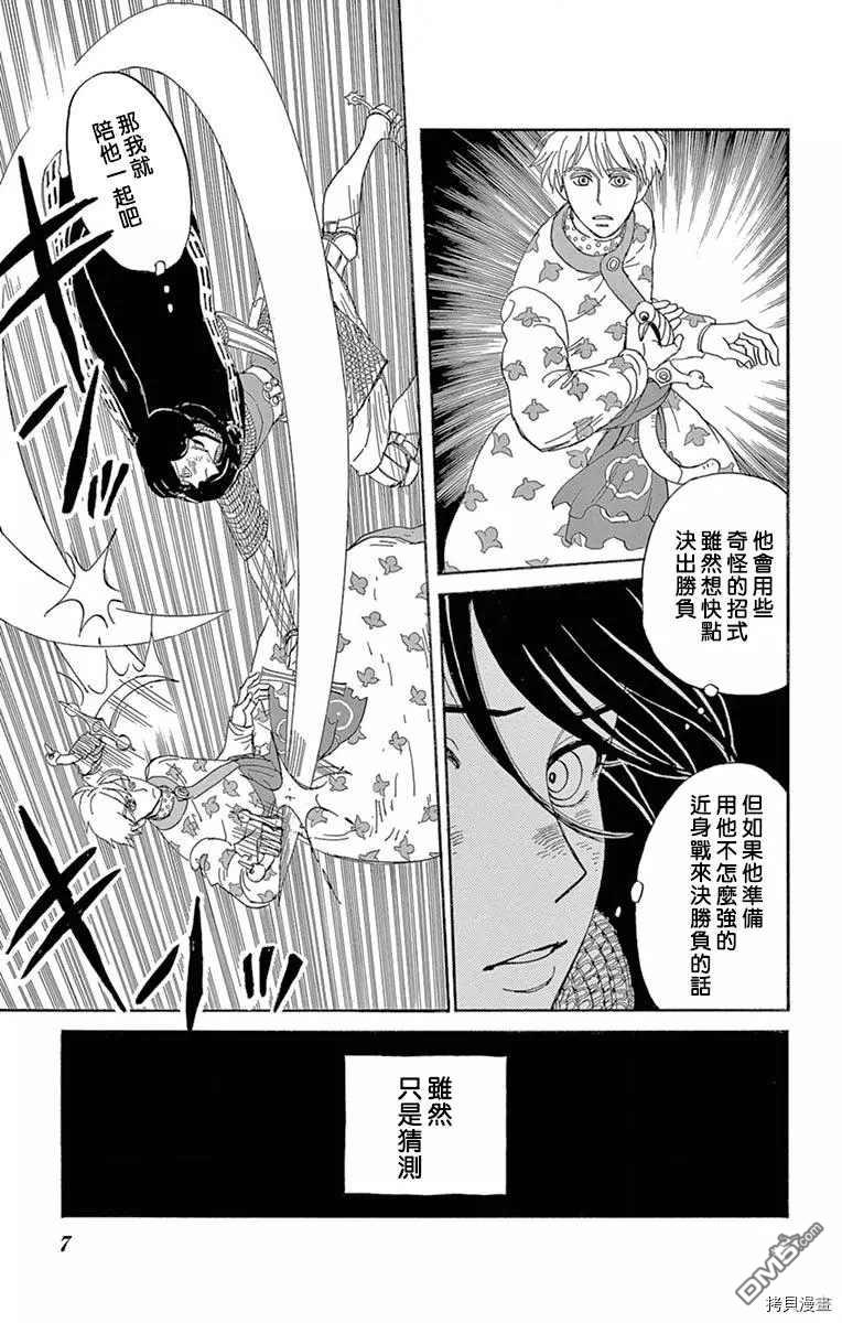 七叶树王国的七名骑士 第11话 所以我无法入眠 第4页