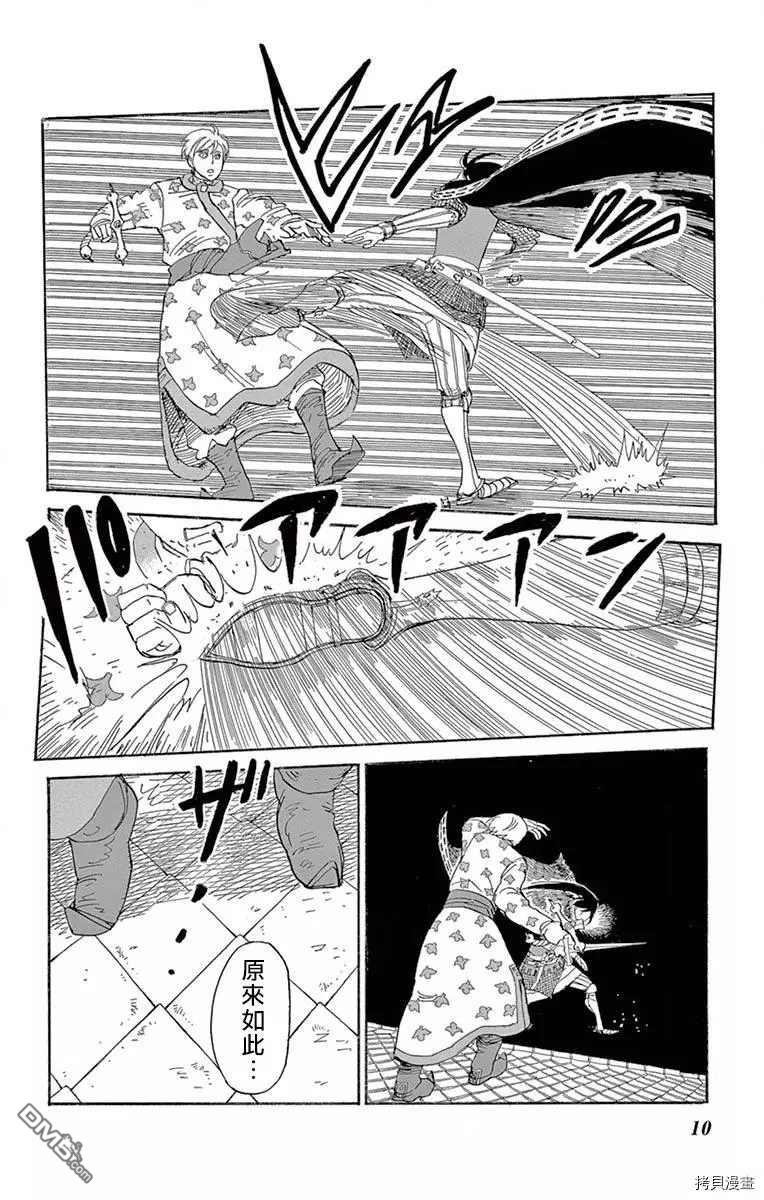 七叶树王国的七名骑士 第11话 所以我无法入眠 第7页