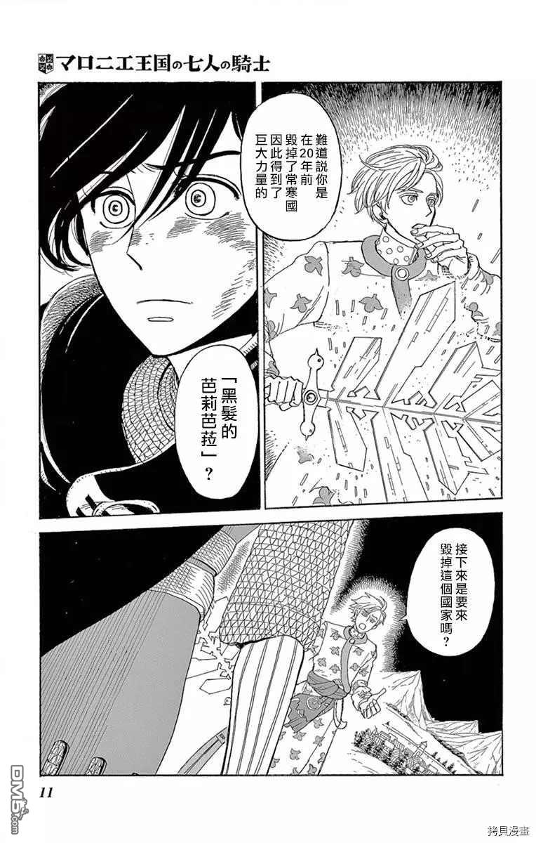 七叶树王国的七名骑士 第11话 所以我无法入眠 第8页