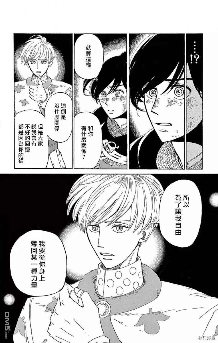七叶树王国的七名骑士 第11话 所以我无法入眠 第9页