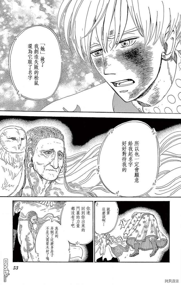 七叶树王国的七名骑士 第12话 在黑夜结束时 第13页