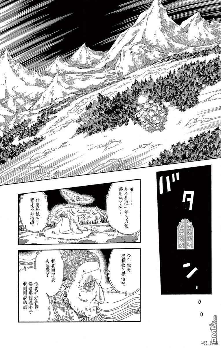七叶树王国的七名骑士 第12话 在黑夜结束时 第15页