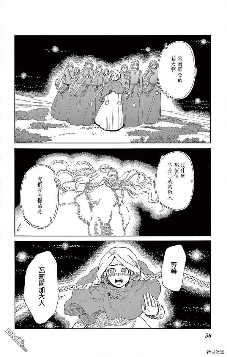 七叶树王国的七名骑士 第12话 在黑夜结束时 第16页