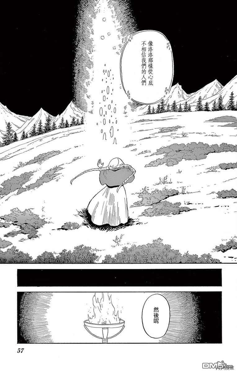 七叶树王国的七名骑士 第12话 在黑夜结束时 第17页