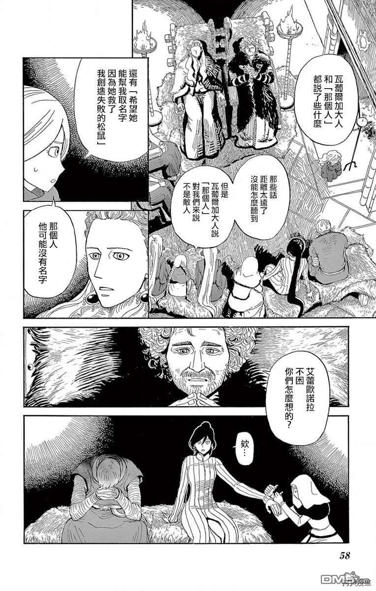 七叶树王国的七名骑士 第12话 在黑夜结束时 第18页