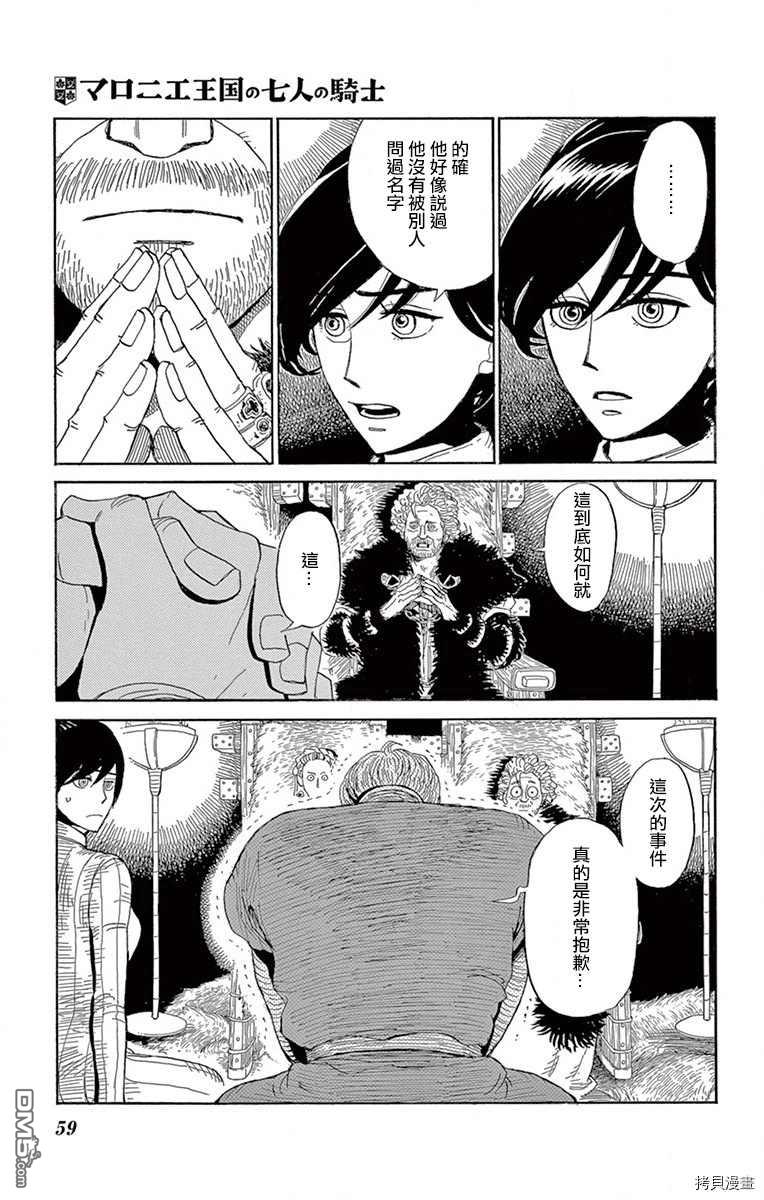七叶树王国的七名骑士 第12话 在黑夜结束时 第19页