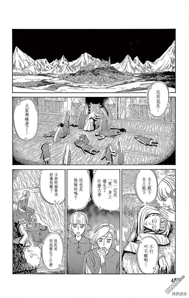 七叶树王国的七名骑士 第12话 在黑夜结束时 第2页