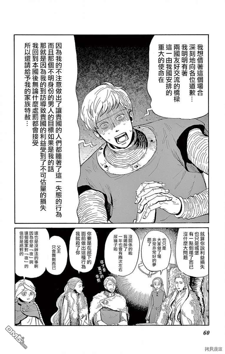 七叶树王国的七名骑士 第12话 在黑夜结束时 第20页