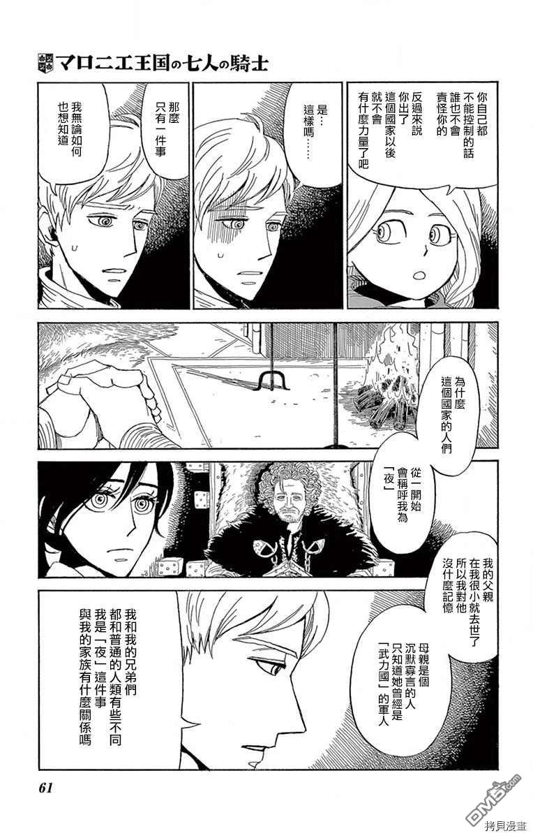 七叶树王国的七名骑士 第12话 在黑夜结束时 第21页