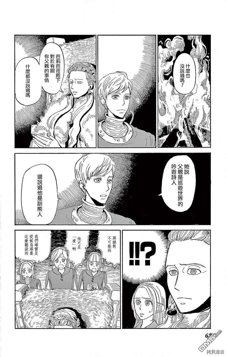 七叶树王国的七名骑士 第12话 在黑夜结束时 第22页