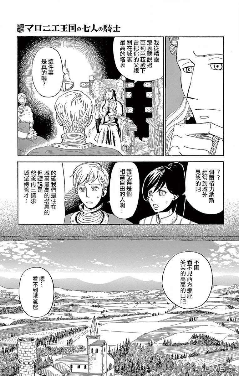 七叶树王国的七名骑士 第12话 在黑夜结束时 第23页