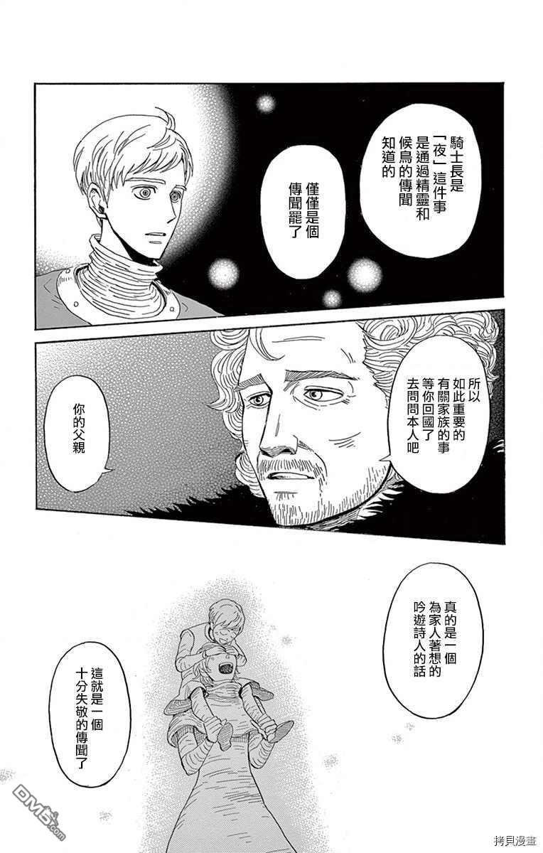 七叶树王国的七名骑士 第12话 在黑夜结束时 第25页