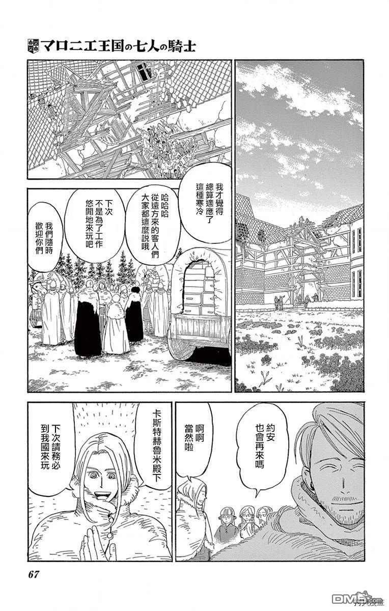 七叶树王国的七名骑士 第12话 在黑夜结束时 第26页