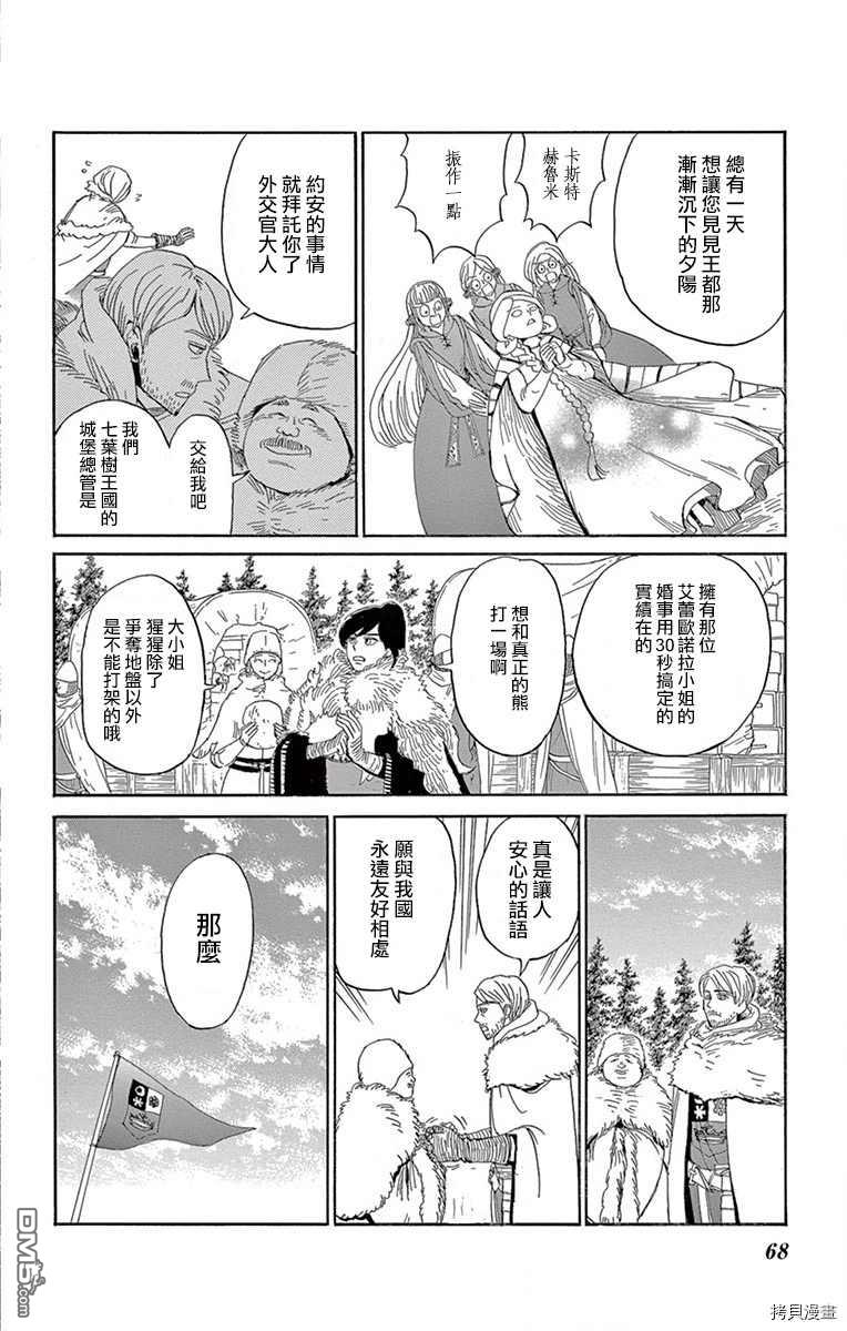 七叶树王国的七名骑士 第12话 在黑夜结束时 第27页