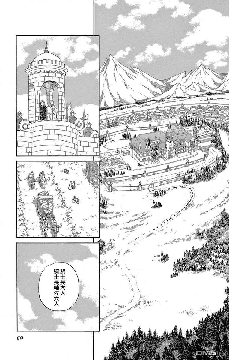 七叶树王国的七名骑士 第12话 在黑夜结束时 第28页