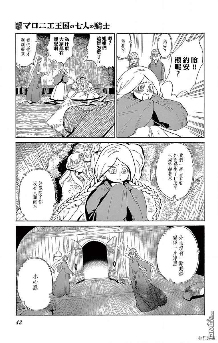 七叶树王国的七名骑士 第12话 在黑夜结束时 第3页