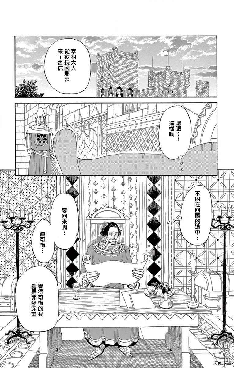七叶树王国的七名骑士 第12话 在黑夜结束时 第31页