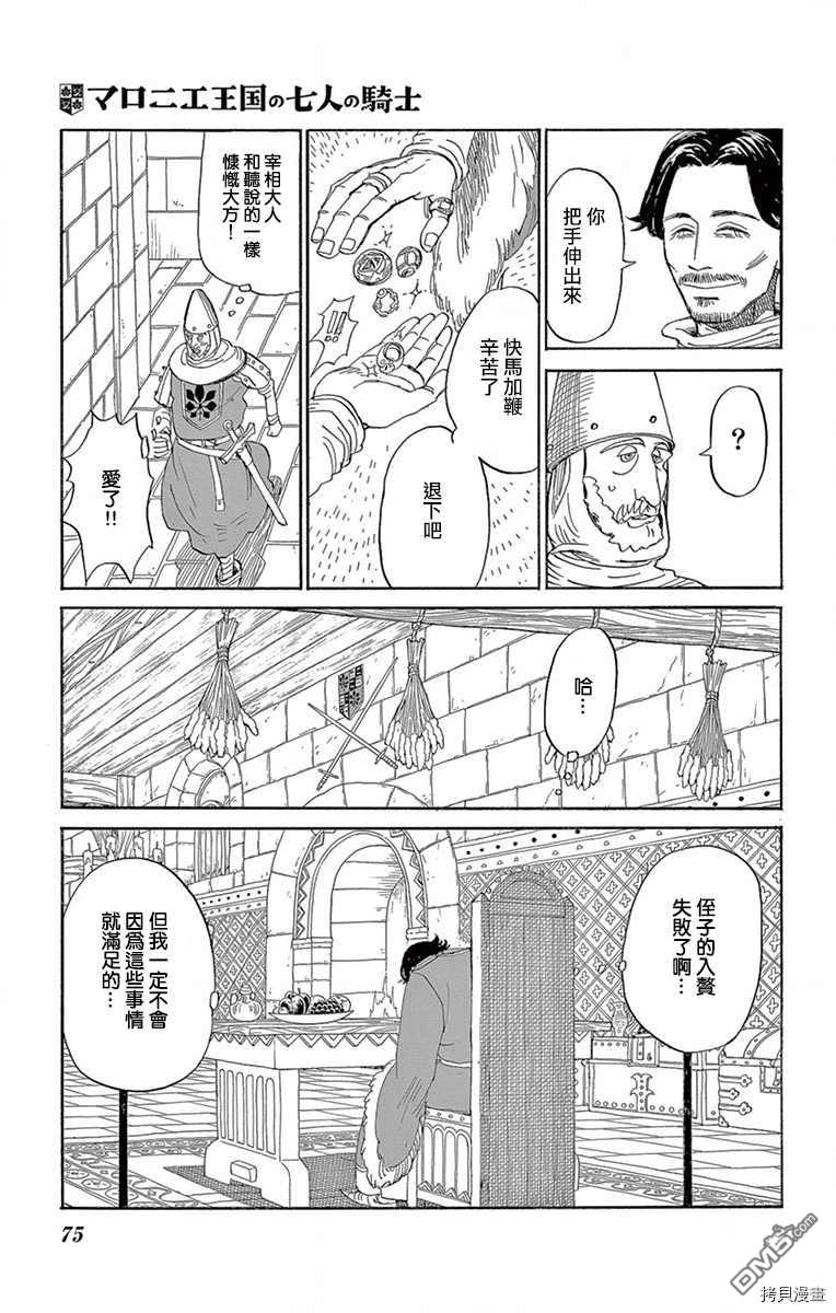 七叶树王国的七名骑士 第12话 在黑夜结束时 第32页