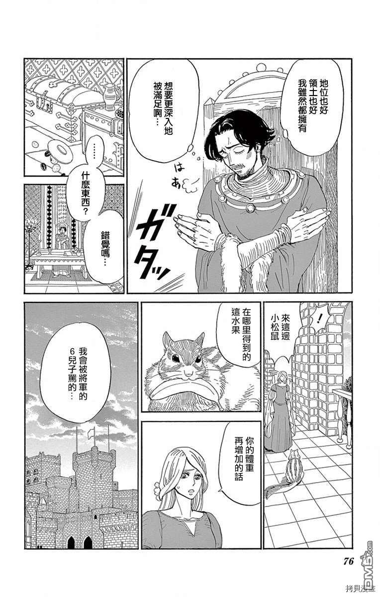 七叶树王国的七名骑士 第12话 在黑夜结束时 第33页